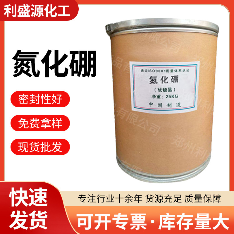 现货供应氮化硼 绝缘导热陶瓷材料涂料用工业润滑剂稳定剂批发|ru