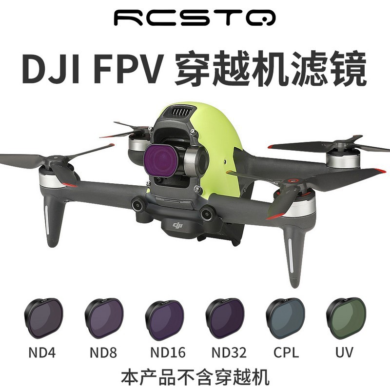 光学滤镜适用大疆DJI FPV 穿越机ND减光CPL镜UV镜无人机配件RCSTQ