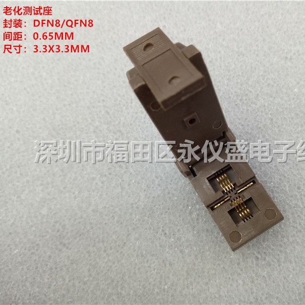 老化测试座QFN8 DFN8 3.3X3.3 0.65MM镀金高温老化座 烧录座