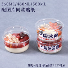 一次性冰粉专用碗杨梅冰汤圆打包盒冰豆花碗商用外卖网红水果捞盒