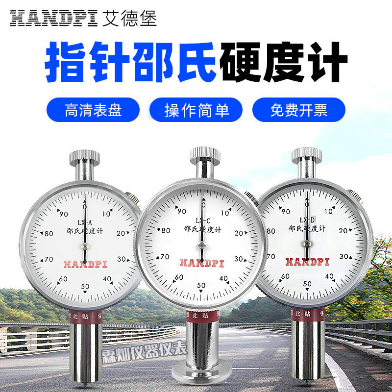 艾德堡LX-A/LX-C/LX-D/LX-F邵氏硬度计海绵塑料橡胶硬度计 测试架