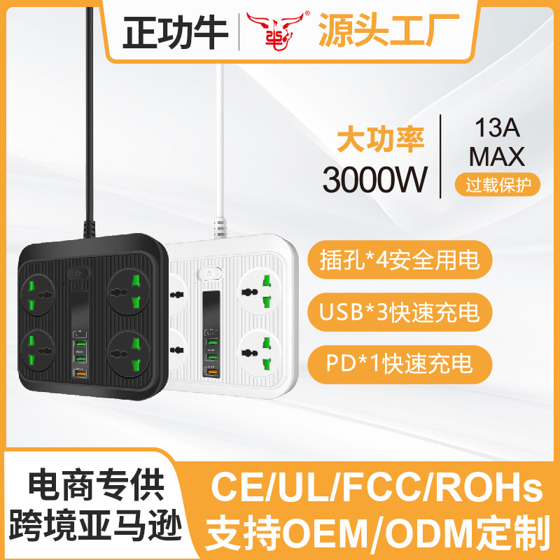 插座排插接线板 跨境批发多功能插座大功率排插智能快充USB插排