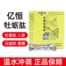 新包装发货】亿恒牡蛎肽固体饮料99g/盒量大询客服有优惠现货速发