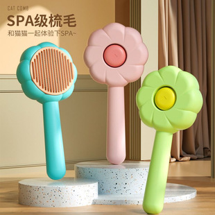 Pet comb flower sunflower needle comb cute cat hair one button to float hair cat pet supplies essential comb