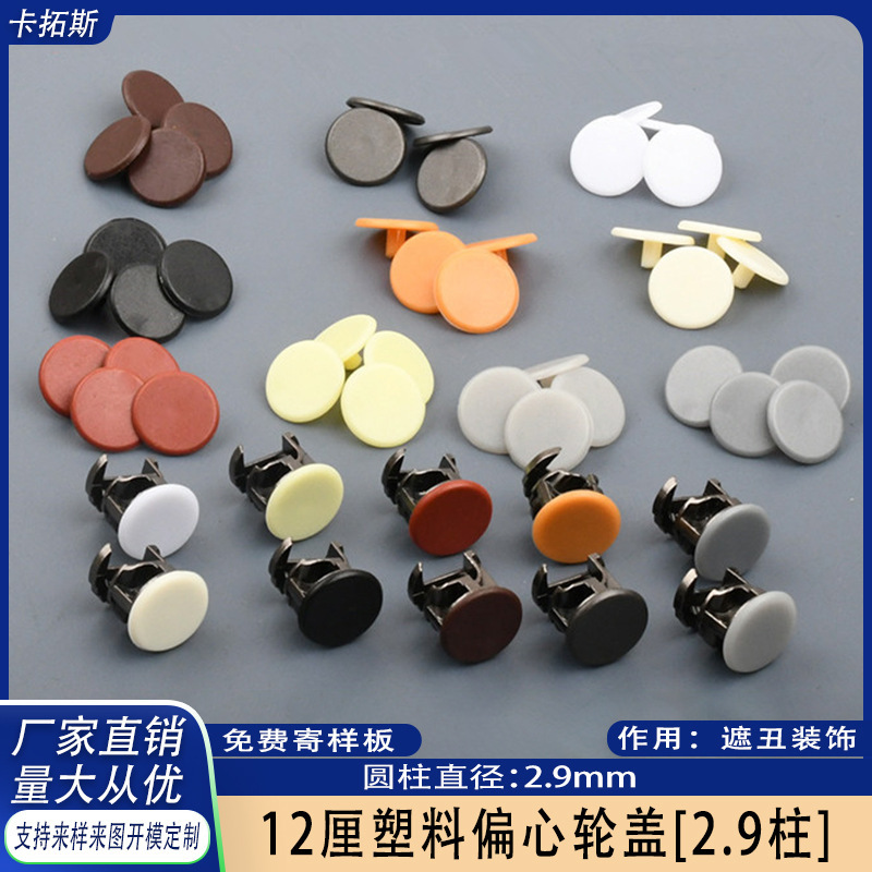 Three-in-one connector screw nut 12MM eccentric wheel cap screw cover bed wardrobe drawer plate desk