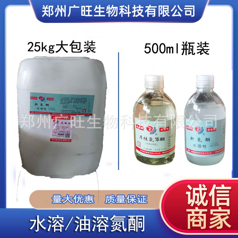 原装高金氮酮分析纯级水溶氮酮油溶月桂氮卓酮渗透剂润滑剂氮酮
