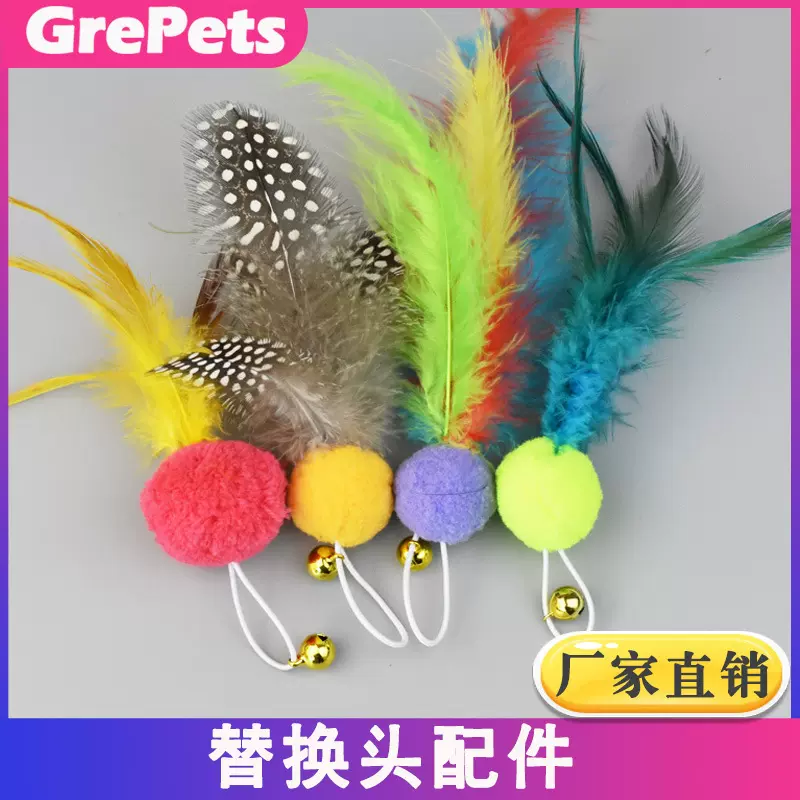 毛球羽毛铃铛替换头 毛球替换头钢丝逗猫棒配件替换头蝴蝶