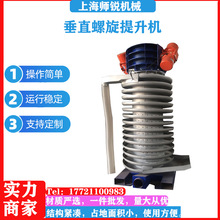 非标设计茶叶茶粉冷却干燥机不锈钢垂直振动螺旋降温上料提升设备