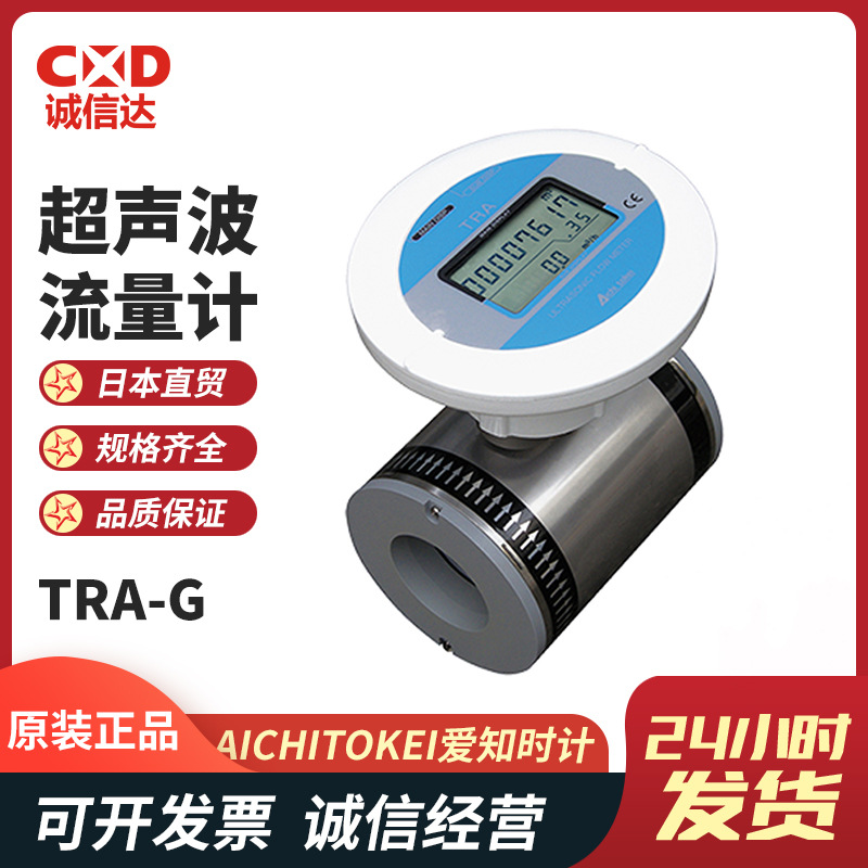 日本AICHITOKEI爱知时计 超声波流量计TRA-G系列TRA40/50/80/100G
