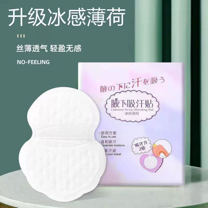 夏季腋窝出汗套装腋下吸汗贴无菌止汗垫防汗衣贴超薄隐形透气除臭