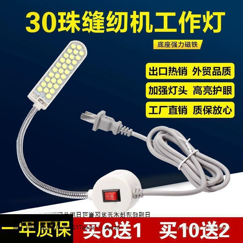 Лампа для швейной машины с затемнением, головка с постоянной температурой для дома, электрическая швейная машина, компьютерная обувная фабрика, настольная лампа, супер яркая, можно обернуть