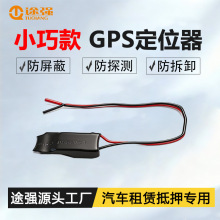 途强F01防屏蔽汽车gps定位器北斗定位仪远程车队管理防探测追踪器