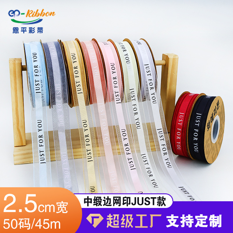 2.5cm de malla de borde de satén medio JUST pastel de embalaje de flores cinta de lazo cinta de satén en inglés cinta de gasa de nieve