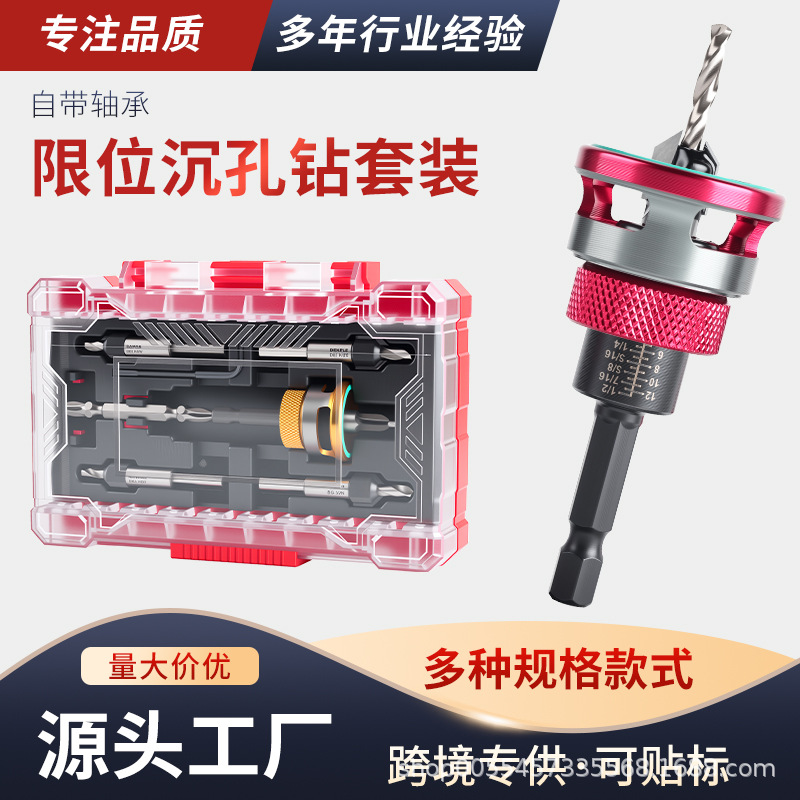 六角柄沉孔限位器不伤板面木工四刃锥孔钻可调节深度隐藏螺丝沉头