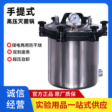 包郵手提式滅菌鍋高壓蒸汽高溫滅菌器全自動立式消毒鍋YX280B
