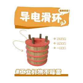 集电电机滑环电机配件滑环五金电机配件滑环厂家直销厂家直供滑环