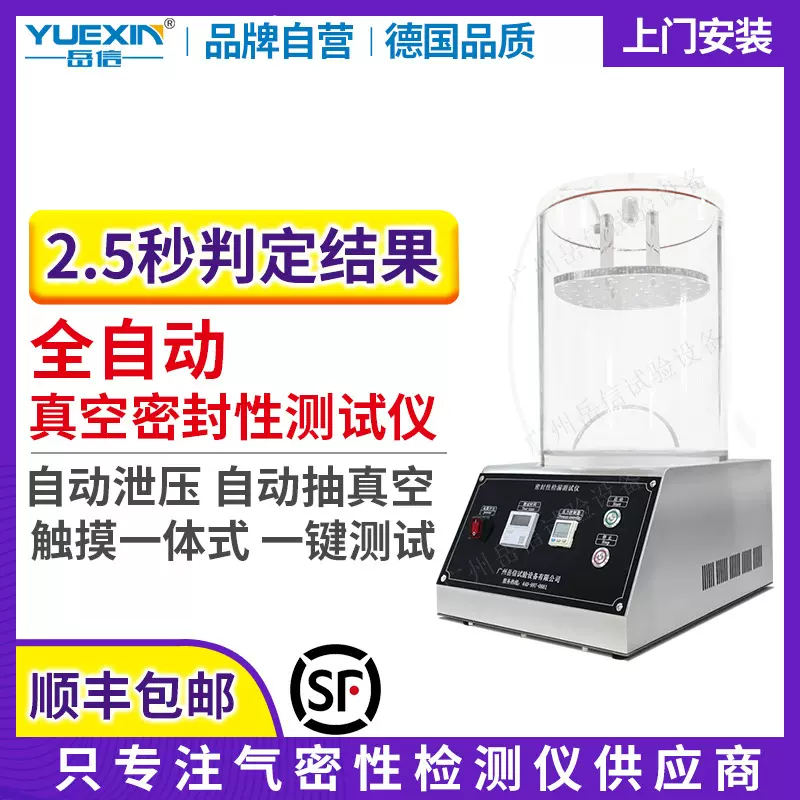 食品包装袋真空密封性测试仪试水机泄漏设备IP67防水气密性检测仪