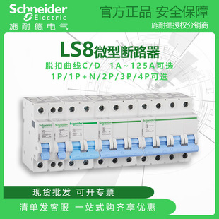 Schneider Air Switch LS8 Circuit Breaker 2P 1P N 10A16A20A25A32A40A63A Total Open 4P3P