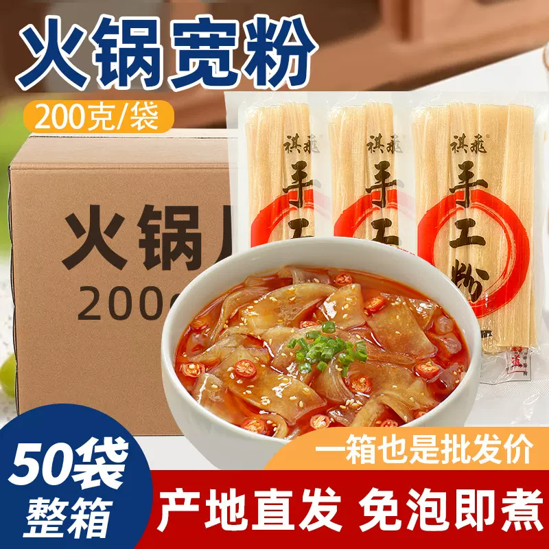 四川宽粉川粉火锅粉苕粉正宗木薯粉皮苕皮粉条火锅食