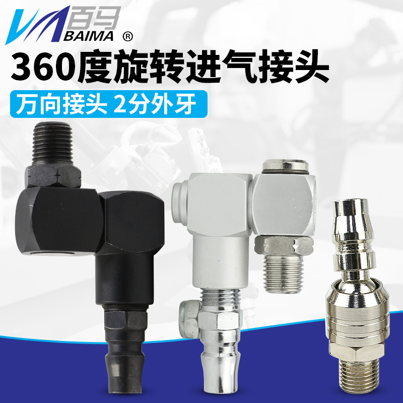 气动万向快速接头气管接头空压气动工具360度旋转公接头