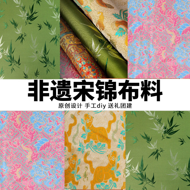 宋锦面料布头中国风提花布料碎布头织锦缎中式diy手工发夹珍珠画|undefined