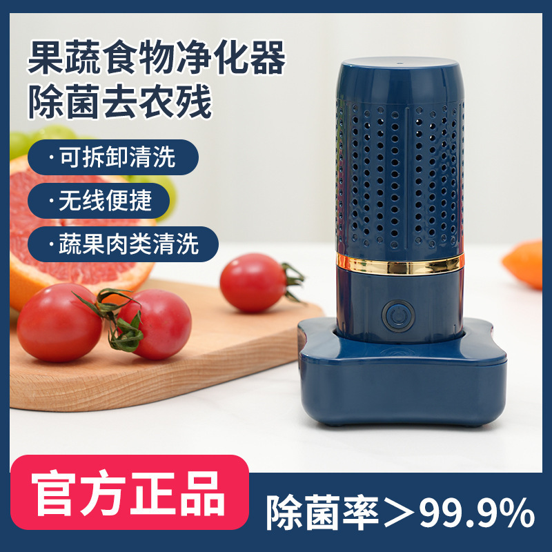 小型胶囊水果净化器果蔬机清洗机无线食材杀菌去农残洗菜机消毒机|undefined