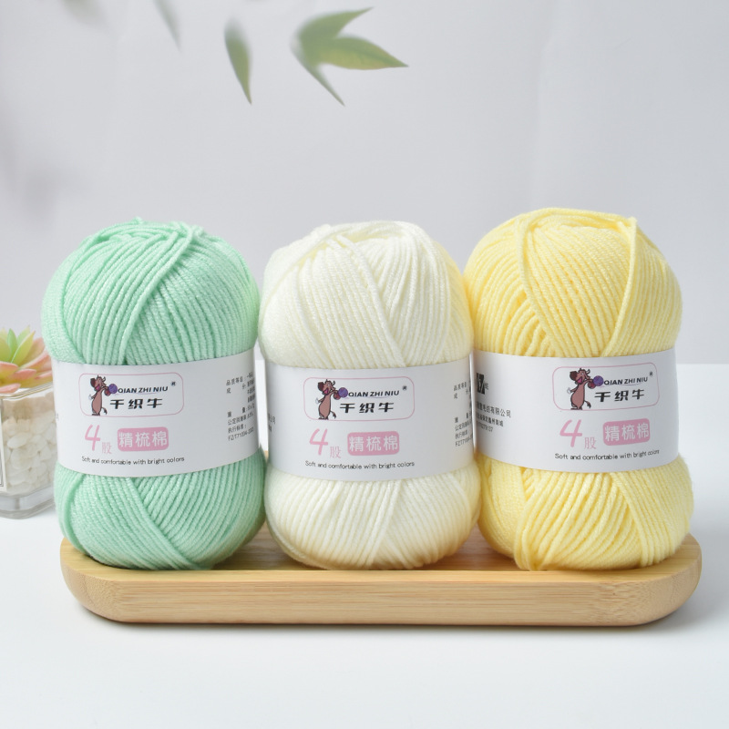 4股牛奶棉毛线团鸡蛋袋编织diy钩针材料包毛线团线精纺精纺团线