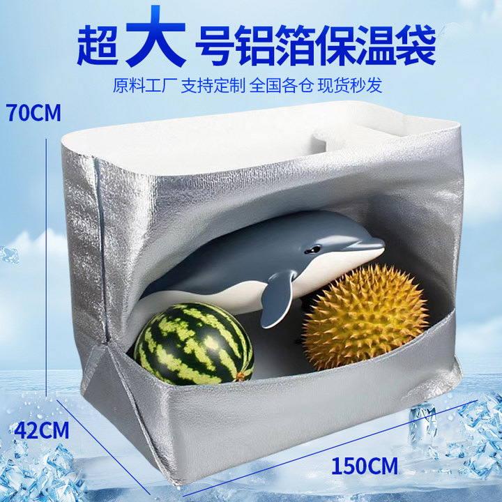 超大号铝箔保温袋定制立体保温袋一次性海鲜生鲜保冷袋外卖冷藏袋