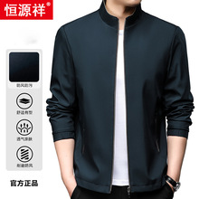 恒源祥2025秋季新款男士立领夹克衫行政商务休闲 外套中年上衣春