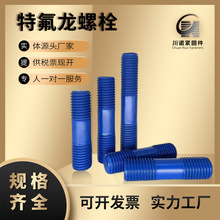 特氟龙A193 B7螺柱蓝色绝缘耐腐蚀涂层全螺纹美制牙棒源头工厂