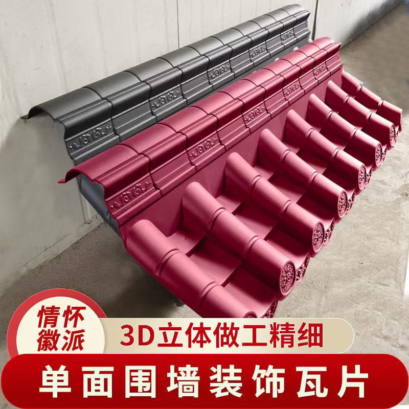20/30单面带脊围墙瓦庭院仿古一体树脂瓦中式院墙压顶瓦PP滴水帽