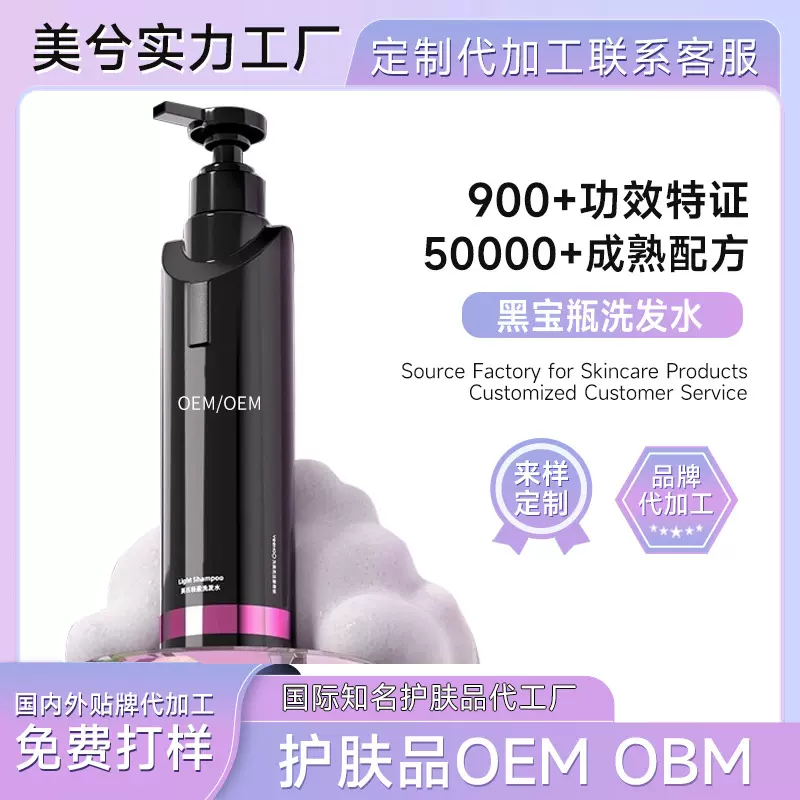 英氏黑宝瓶洗发水OBM代工控油清爽深层清洁贴牌定制青少年洗发露