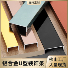 铝合金U形槽亮面装饰线条金属U型槽电视背景墙吊顶地板收边包边条