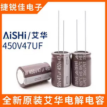 ȫ��ԭ�bAiSHi ���A 450v47uf ��Ʒ�|ֱ���X늽���� 47UF450V