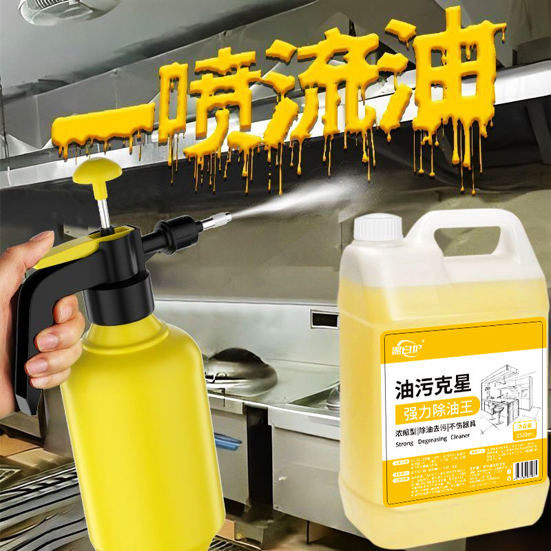 去油污神器厨房抽油烟机清洗剂专用油烟净强力除重油垢去污清洁剂|undefined