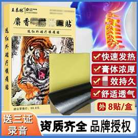 麝香贴跑江湖产品批发会销礼品老人礼物旅销电销自发热膏贴