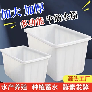 大号加厚牛筋塑料水箱长方形储水桶养鱼浅盆水产养殖方桶大容量