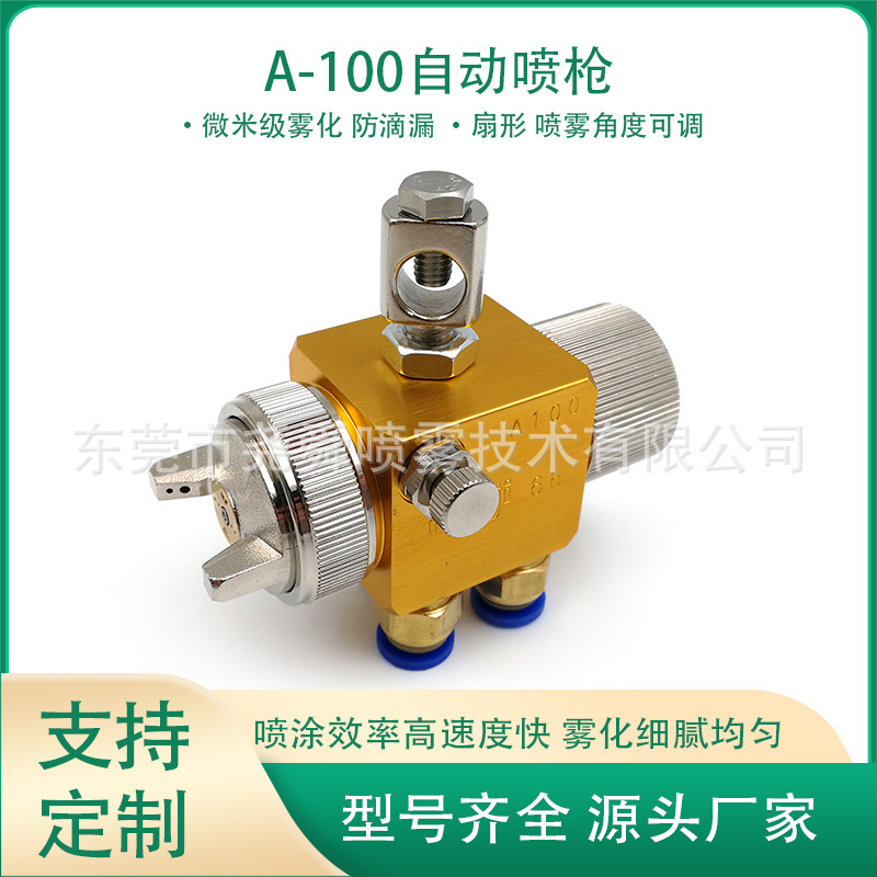 厂家供应自动喷枪A-100空气雾化喷吸塑机气动波峰焊助剂喷头喷枪