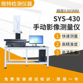 二次元影像仪厂家 手动影像测量仪器精准快速光学检测 工业测量仪
