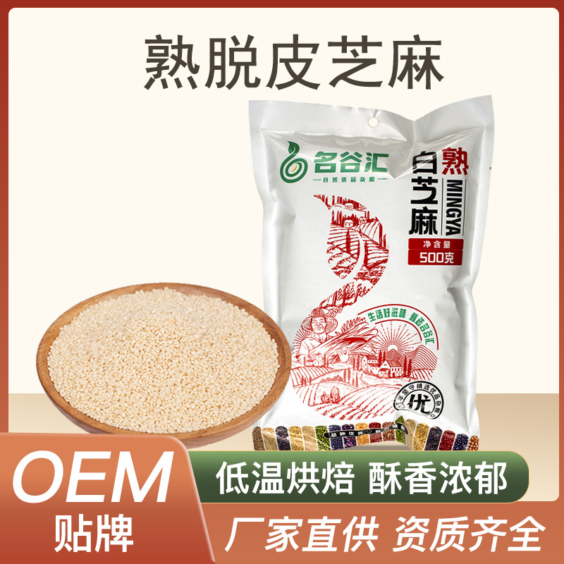 厂家批发熟脱皮芝麻水洗芝麻脱皮熟芝麻去皮白芝麻干净免洗优质