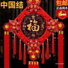 中国结挂件客厅大号桃木福字中国结玄关乔迁平安结家居装饰墙壁挂
