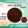 水溶定制决明子提取物