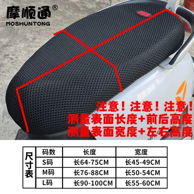 Electric car cushion, Seat Cover Motorcycle Thickened Mesh