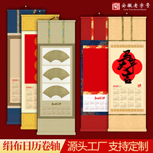 2026年挂历空白挂轴万年红日历马年绢布卷轴国画毛笔书法年历定制