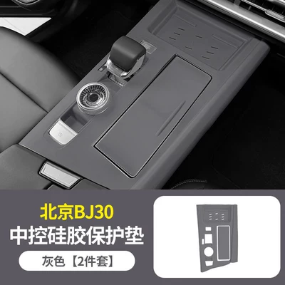 Anti-slip mat – shift modification accessories - center-console-silicone-protective-mat-gray-version-beijing-bj30