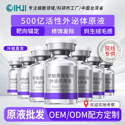 外泌体细胞原液水解羊胎盘提取物角质蛋白养头皮肌护发际原料批发|ru