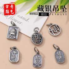 藏银三七银做旧莲蓬吉祥如意吊坠文字祝福diy手链配件厂家现货批