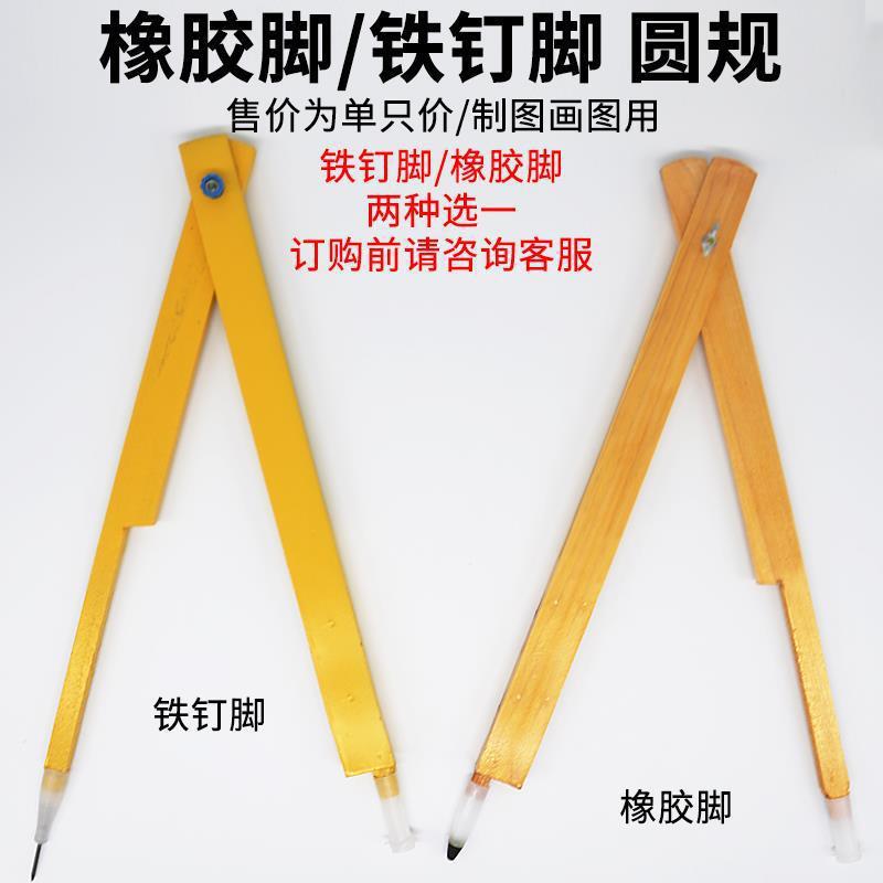 圆规批发教具大号木质铁钉脚橡皮脚夹教师演示作图用绘图教学用初
