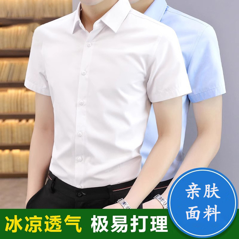 Men's Short-sleeved Shirt Summer Thin Non-ironing Wedding Top Half-sleeved Casual Ice Silk Pure White Classic All-match Shirt Men's Short-sleeved Shirt Summer Thin Non-ironing Wedding Top Half-sleeved Casual Ice Silk Pure White Classic All-match Shirt