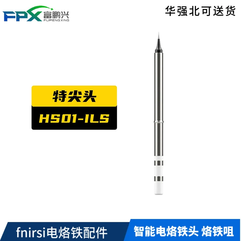 [Выбор аксессуаров] fnirsi электрический паяльник аксессуары-интеллектуальный электрический паяльник